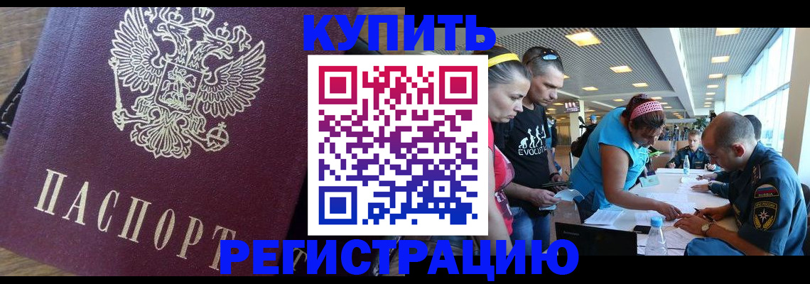 прописка для работы в Ухте