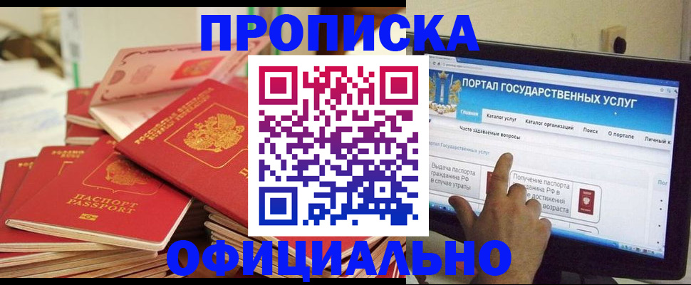 прописка для работы в Ухте